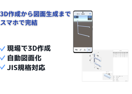 配管採寸ツールの3D設計画面